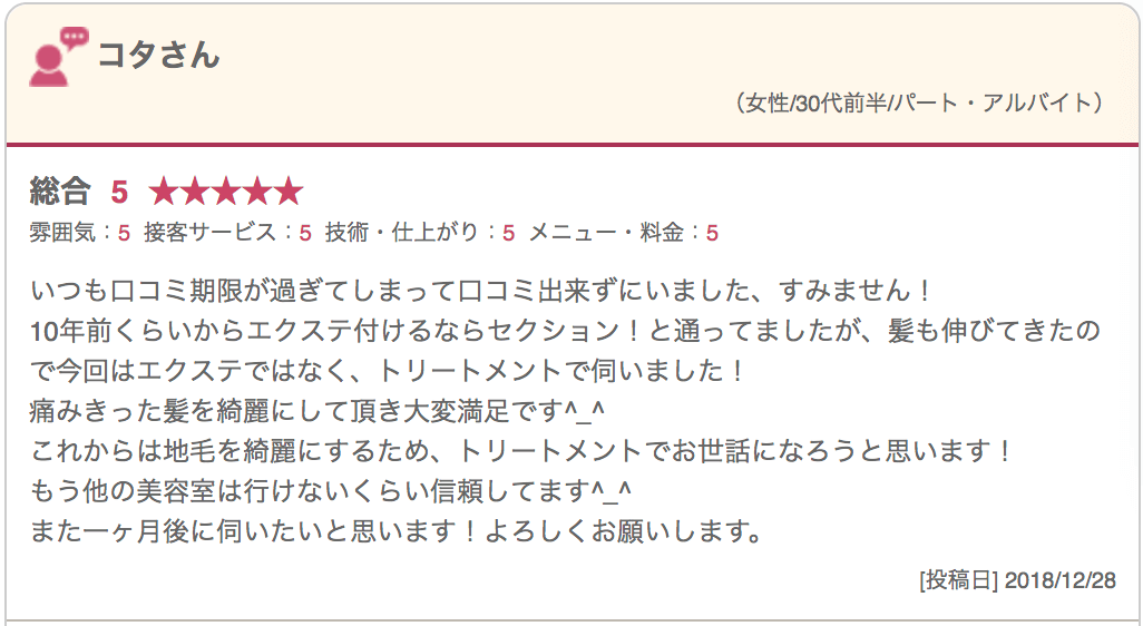 「大人のエクステ」美容室セクション 集客サイトお客様の声10