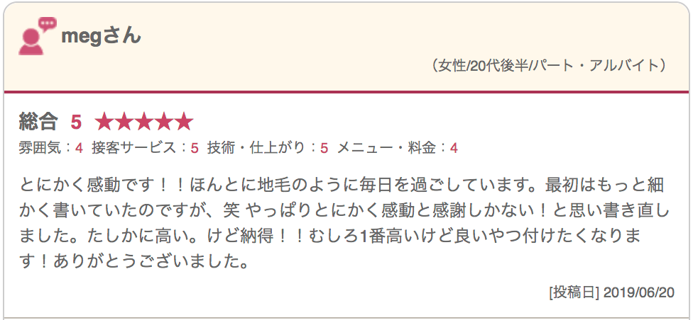 「大人のエクステ」美容室セクション 集客サイトお客様の声2