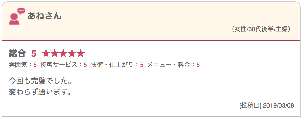 「大人のエクステ」美容室セクション 集客サイトお客様の声4