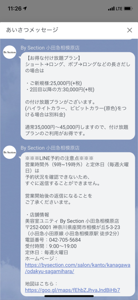 LINE@ LINE公式アカウント 予約受付 自動返信 メッセージ